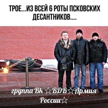 Кто же вернулся из боя?