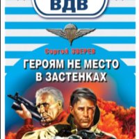 Зверев. Героям не место в застенках