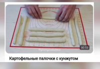 картофельные палочки с кунжутом