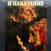 Ф. Достоевский - Преступление и наказание