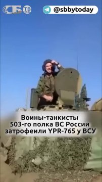 Русские воины-танкисты затрофеили у ВСУ натовскую БМП YPR-76