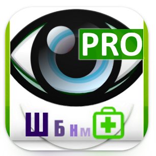 Проверка зрения v2.7 Pro Mod