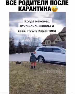 Все родители после карантина))