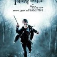 HarryPotter Дары смерти часть1