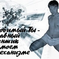 Ты главный