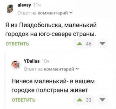 А в каком городе живёшь ты?