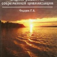 Хронолого-эзотерический анализ развития