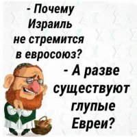 Израиль и Евросоюз