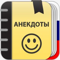 Анекдоты 2.0.3.crk.ADS.Removed