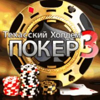 RUS Texas Holdem Poker 3 Samsung 240x320 Hack