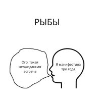 Рыбы