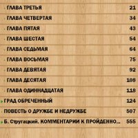 Стругацкие Tом 7. 1973-1978