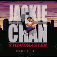 Jackie Chan Stuntmaster (русская версия)