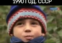 О чём мечтали дети в 1990 году