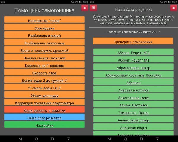 Помощник самогонщика 1.0.4