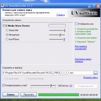 UV SoundRecorder v1.5