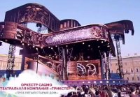 Оркестр исполнил хит КИШ на Дворцовой площади