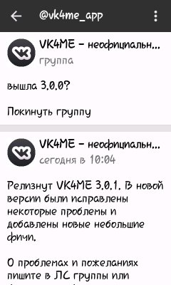 VK4ME 3.0.1