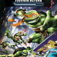 TeenageMutantNinjaTurtles5