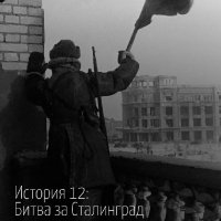 Истории войны 2.0.crk.ADS.Removed