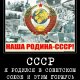 СССР