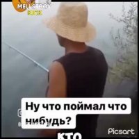 Удачный рыбак