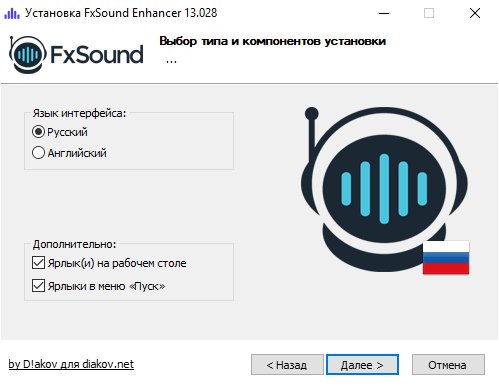 FxSound.Enhancer-13.