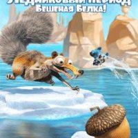 RUS IceAge Scrat Sam 240x320 TS C3300