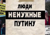 НЕНУЖНЫЕ путину #16. "...Не хвилюйтеся, нас тут підкармлюють