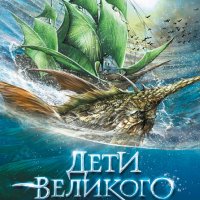 Осояну Наталия. Дети великого шторма. Трилогия