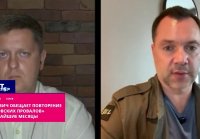 Арестович обещает повторение покровских провалов