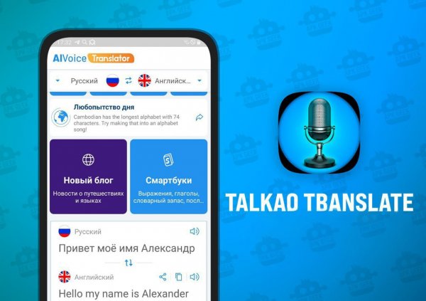 Talkao Translate v411.0