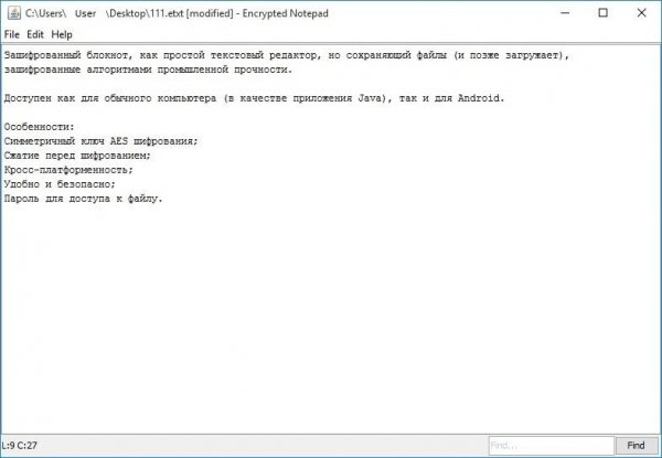 Шифрование заметок с паролем - Encrypted Notepad