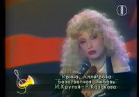 Ирина Аллегрова - Безответная любовь (Утренняя почта 1995 г)