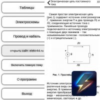 Справочник электрика 1.2 (armeabi-v7a)