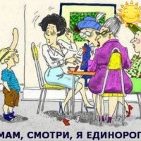 Единорог