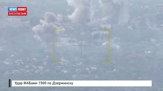 Удар ФАБами 1500 по Дзержинску - Эксклюзив News Front
