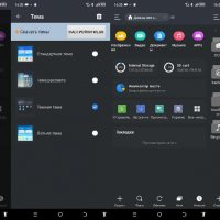 Темная.тема.v2.0.7(67)mod