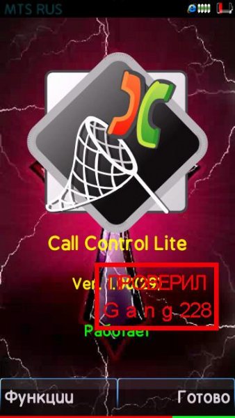 Anti trojan-Call Control.Gаng228