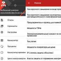 МЭлектрик Про (4.7)
