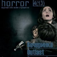 Modern horror 4(13)