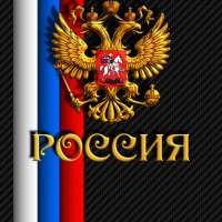 Россия