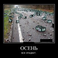 Осень...