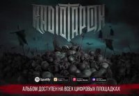 RADIO TAPOK - Высота 776