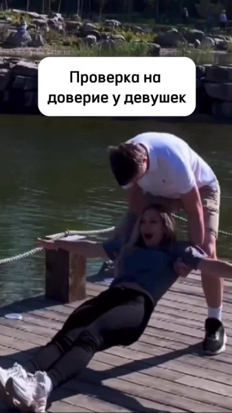 Не_забудь_проверить_друга_на_доверие.mp4