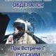 Встреча в воздухе СУ-30см