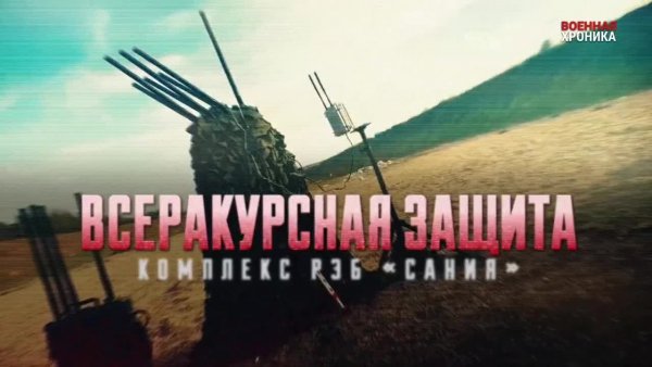 Комплекс_РЭБ_"Сания".mp4