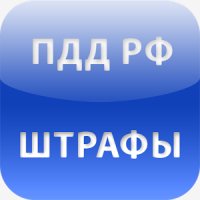 ПДД Штрафы 2017 2.6.9