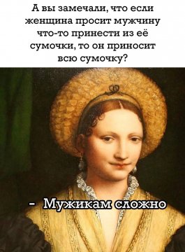 Мужикам сложно