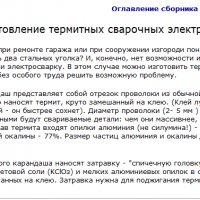 изготовление термитных сварочных электродов